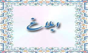 ابلاغ به اشخاص حقوق عمومی