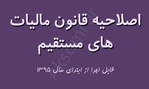 گروه بندی جدید مودیان صاحبان مشاغل طبق آیین نامه ابلاغی در خصوص ماده (95) اصلاحی قانون مالیاتهای مستقیم