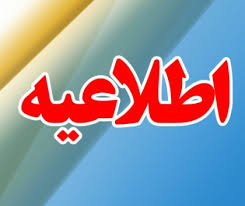  اطلاعیه سازمان امور مالیاتی کشور