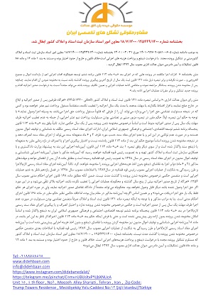 بخشنامه شماره 1400/125449-1400/7/18 معاون امور اسناد سازمان ثبت اسناد و املاک کشور ابطال شد.