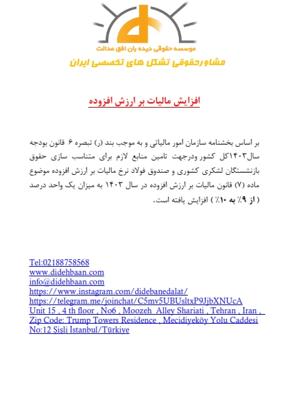افزایش مالیات بر ارزش افزوده