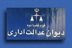 رأی وحدت رویه دیوان عدالت اداری:‌ ارائه برگ تسویه حساب کارفرما با کارگر بدون سند پرداخت کافی نیست 