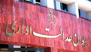 جديدترين راى هيأت عمومى ديوان عدالت ادارى مورخه سه شنبه 30 آذر 1395: