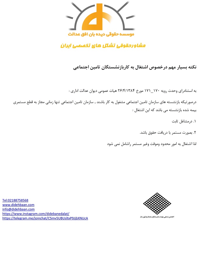 شرایط امکان کار مجدد برای بازنشستگان 