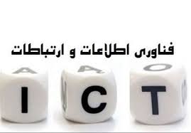 واعظی وزير ارتباطات و فناورى اطلاعات :