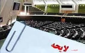 لایحه هوای پاک 