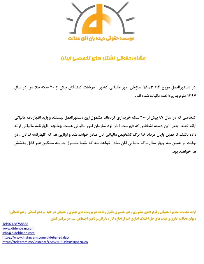 دریافت کنندگان بیش از ۲۰ سکه طلا در  در سال ۱۳۹۷ 
