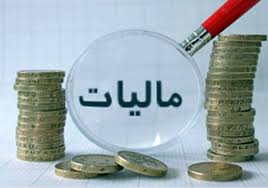 شرایط بهره مندی از معافیت و اعمال مالیات به نرخ صفر 