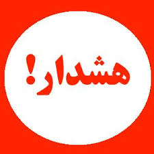 هشدار به هموطنان ایرانی نسبت به اخذ وکیل در امارات