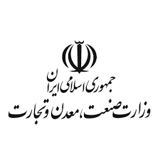 وزارت صنعت، معدن و تجارت